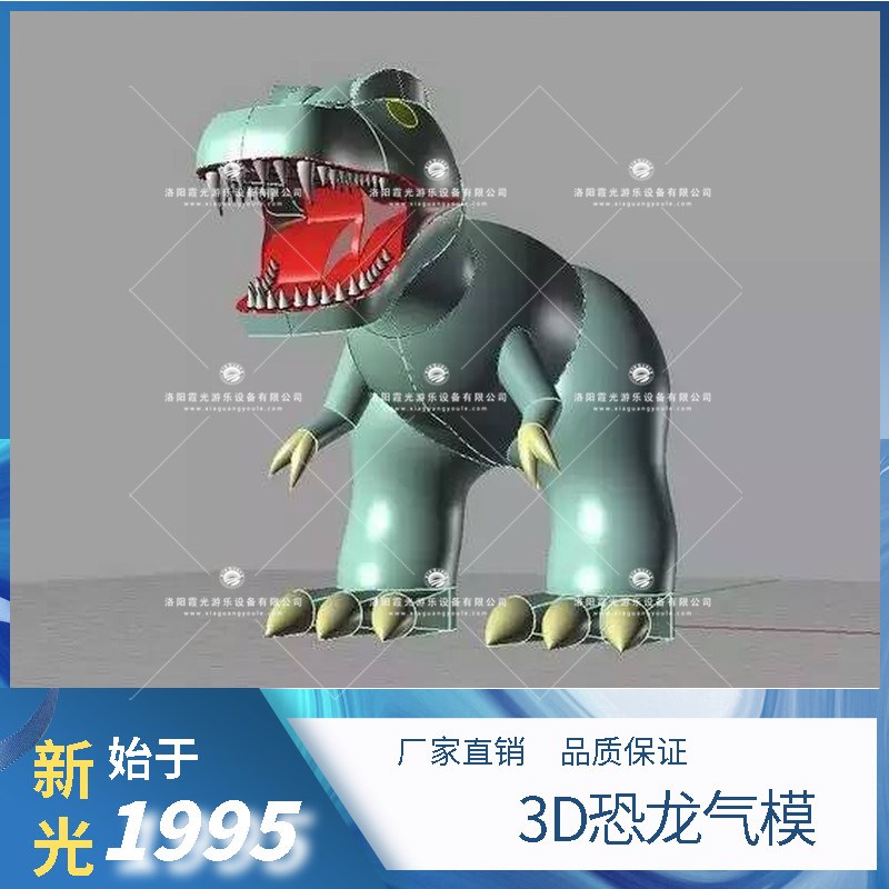 宽城3D恐龙气模